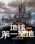 地球第一圣地招生办