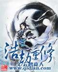 上古小说浩劫重修