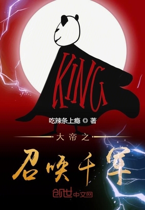 系统小说大帝之召唤千军