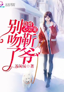 白莲小说靳先生他最苏了