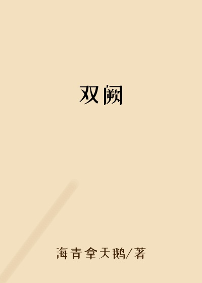 双阙